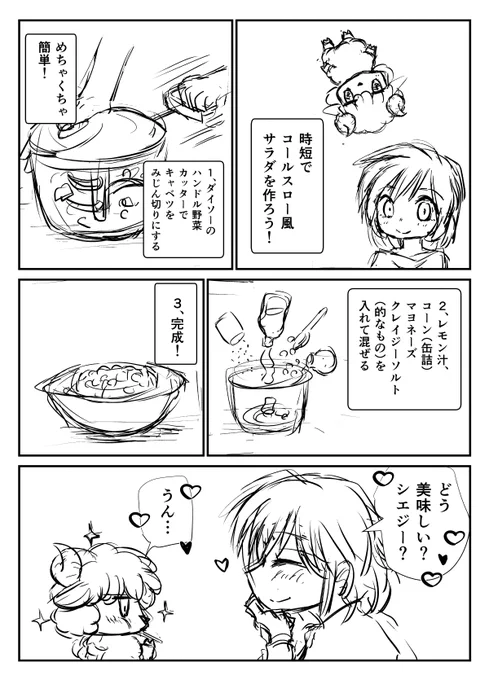 「お手軽コールスロー」#伊吹マンガ #漫画が読めるハッシュタグ #獬豸 