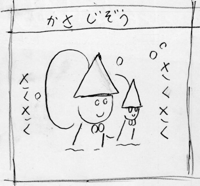 かさじぞう のイラスト マンガ作品 Twoucan