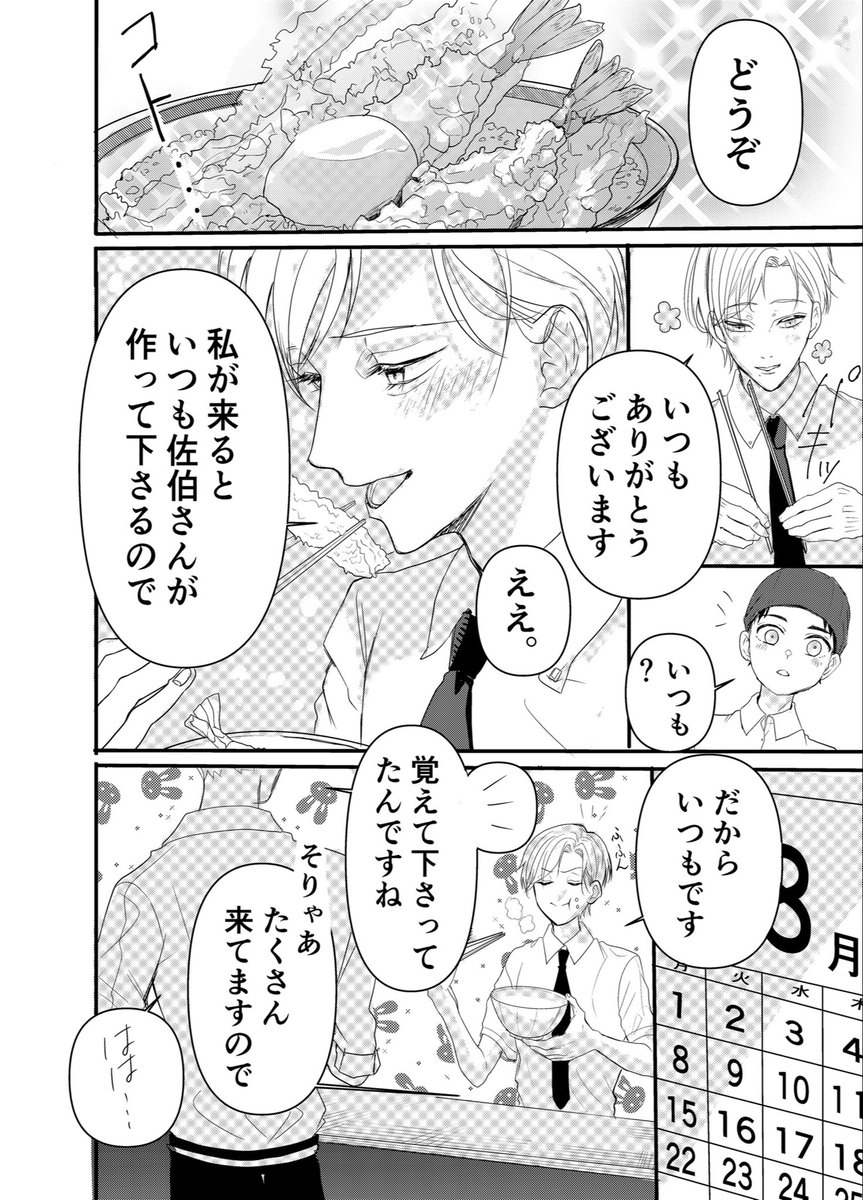 お店にくる常連サラリーマンが素敵な話
創作BL 漫画(3/1)

そうちゃん@Mv47Kf が原作(ネーム)担当で私は作画を担当しました〜!
私が原作でそうちゃんが作画を描いてくれた漫画もあるので、ぜひよろしくお願いします!!! 