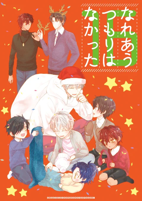 12/18閃華新刊サンプル【伊達組】 | ハナハッカ #pixiv https://t.co/yWPdCnm32Z 
「なれあうつもりはなかった16」南4に21b/からくの
閃華年納の新刊サンプルです!今回はクリスマスと年末年始です。pixivの方に長めにUP・通販は後日リプとpixivに繋ぎます。よろしくお願いします☺️(1/3) 