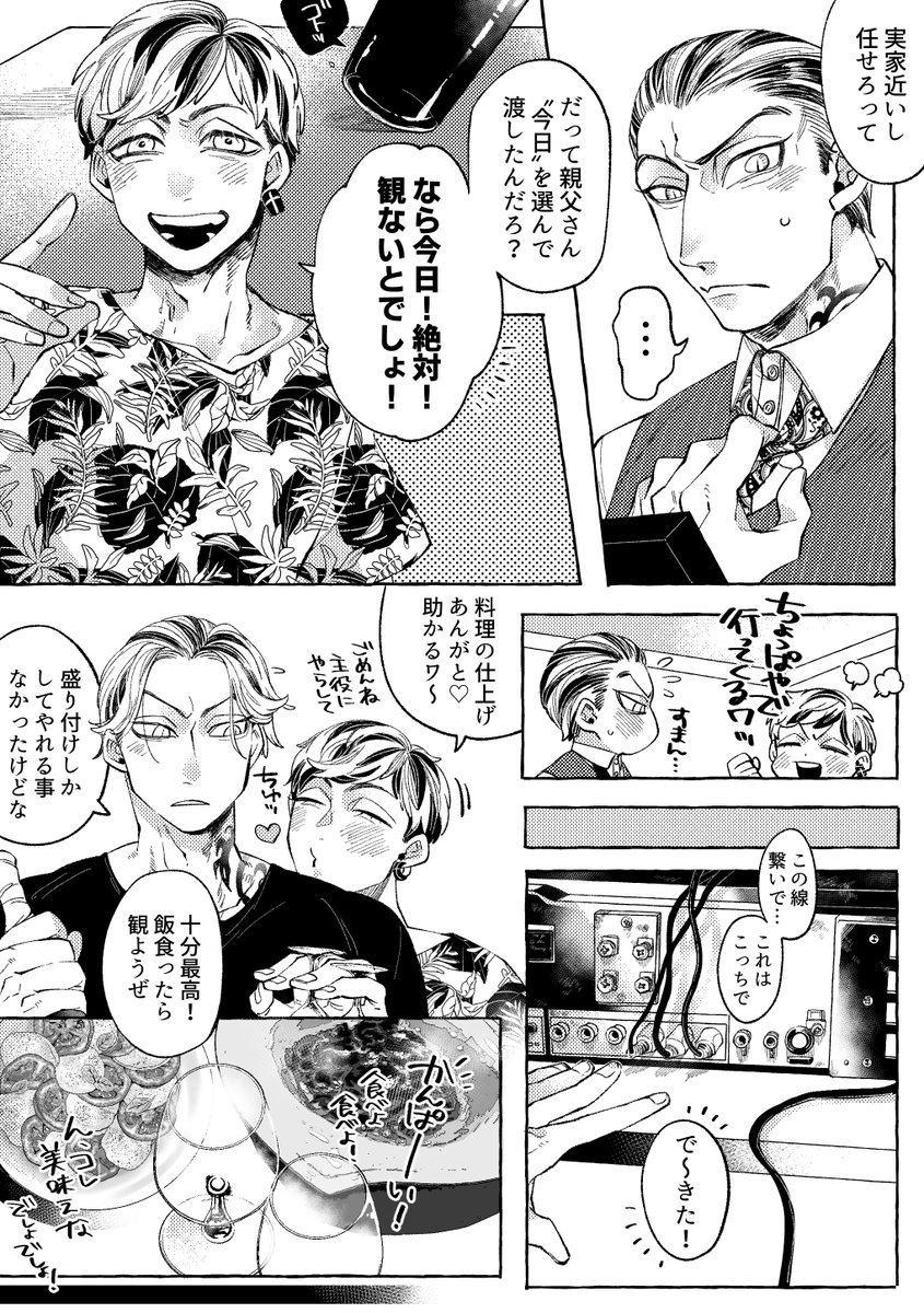 【タジュくん誕生日漫画/たいみつ】1/3 