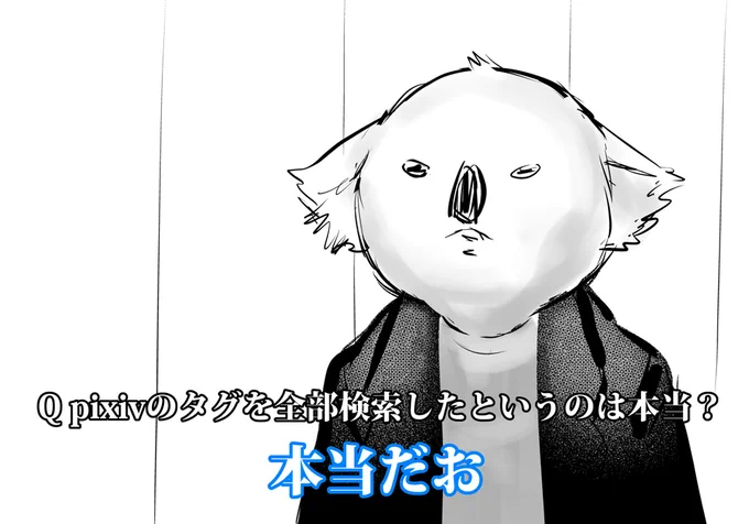 pixiv全部見た人 