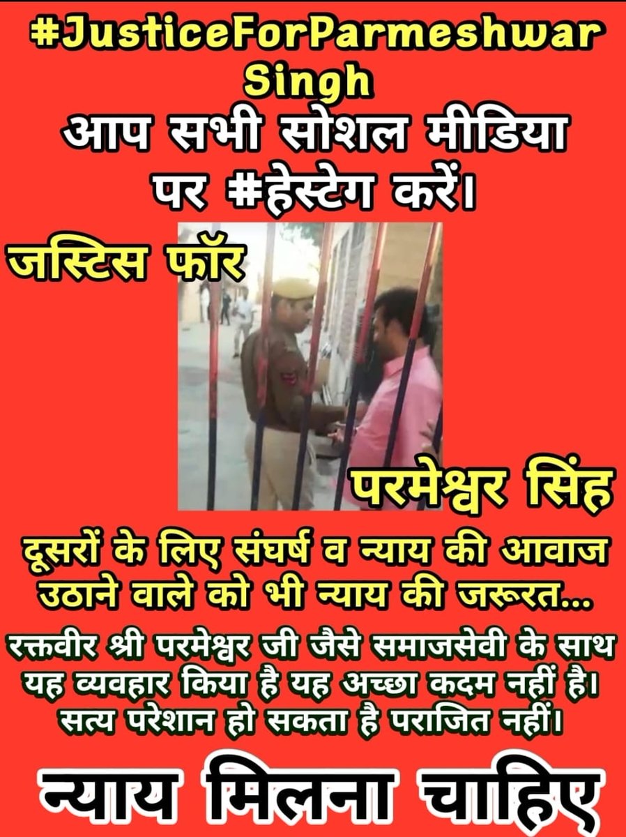 Ranjeetrajgur's tweet photo. #JusticeForParmeshwarsingh 

@Barmer_Police @PoliceRajasthan @RajPoliceHelp @ashokgehlot51 @1stIndiaNews @News18Rajasthan @aajtak https://t.co/0sZi68ykYW