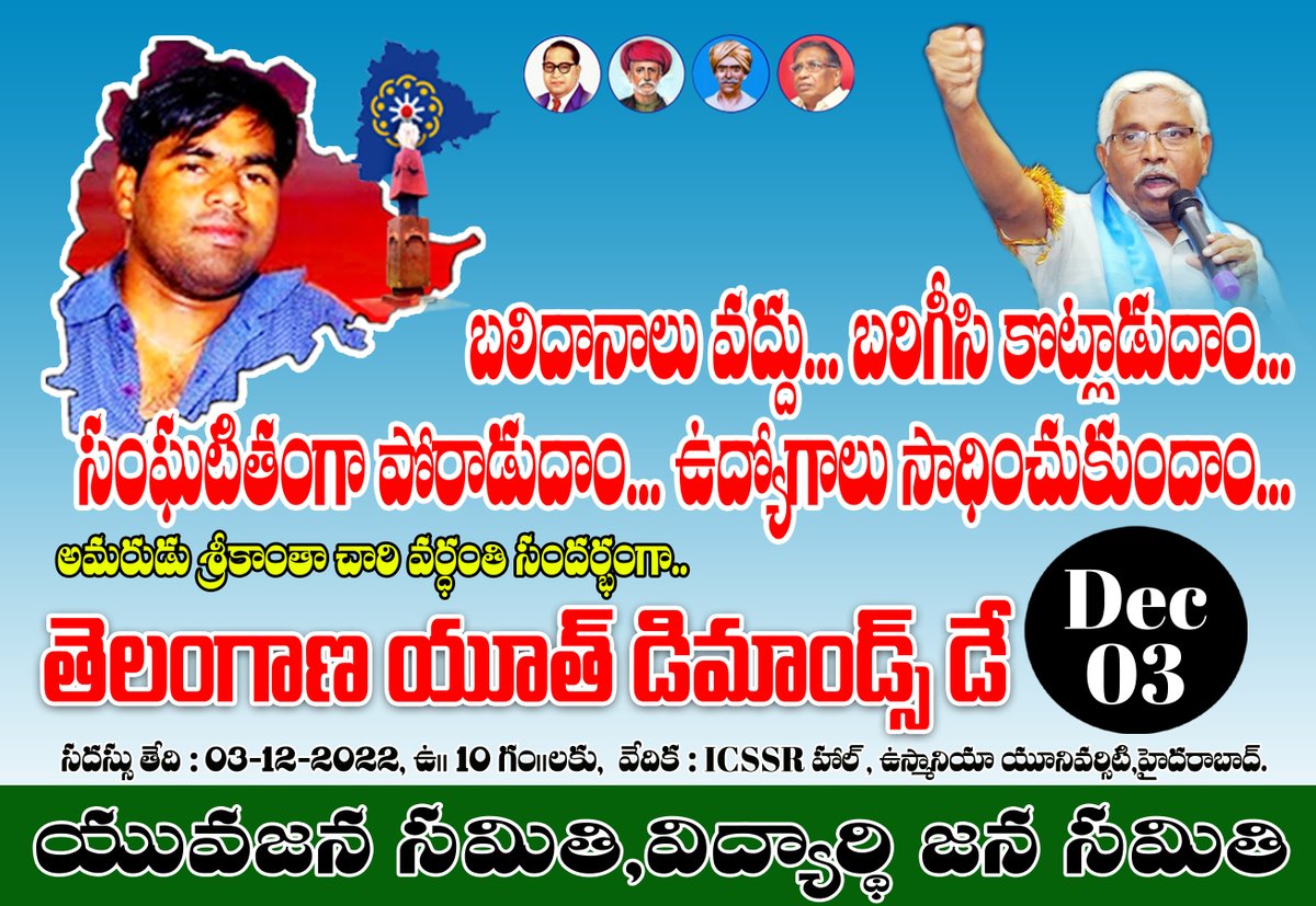 TJSPartyOnline's tweet photo. #Dec03 #telanganayouthdemandsday https://t.co/sjKpVpzOX5
