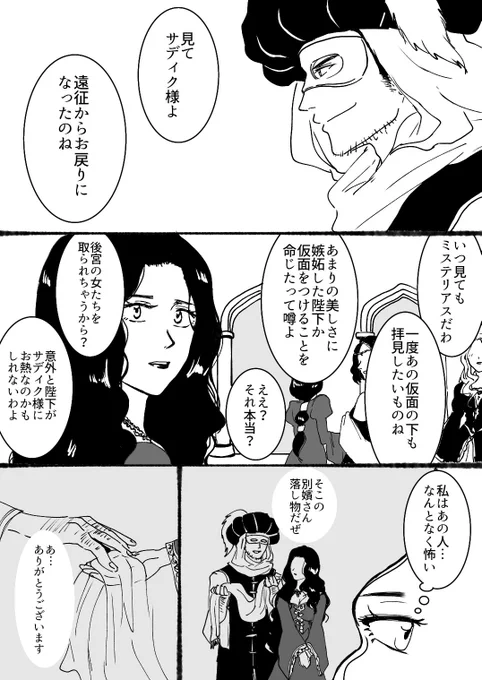 ※オスマソ帝59の土さんとモブ女
こうやって後宮の女たちをメロメロにしていくサディク・アドナン 