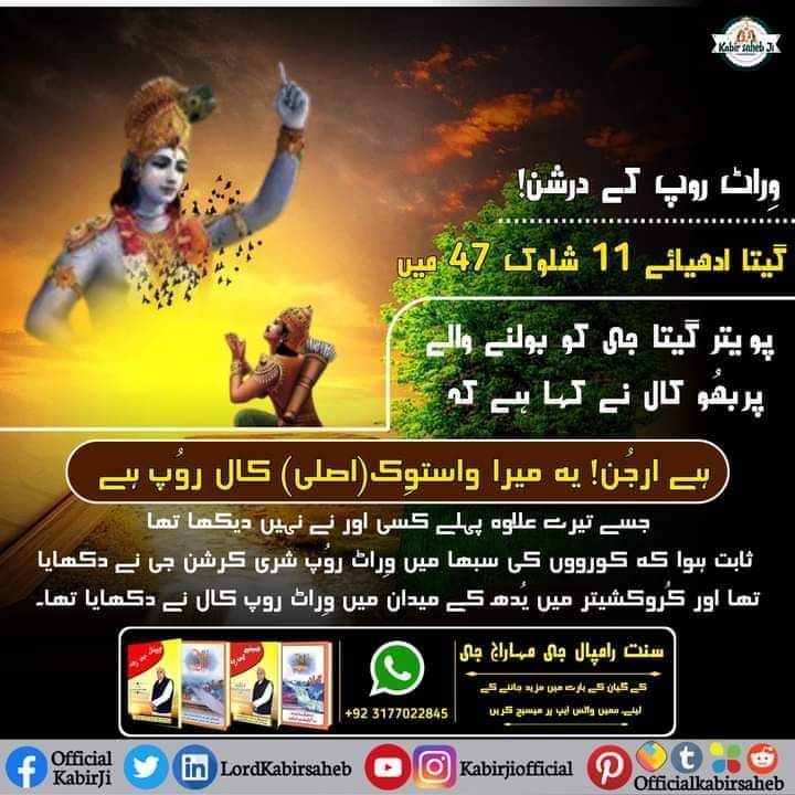 KnowledgeOfGita
It is described in the Holy Gita that complete spiritual knowledge is not attained without the refuge of a Tatvdarshi Saint.