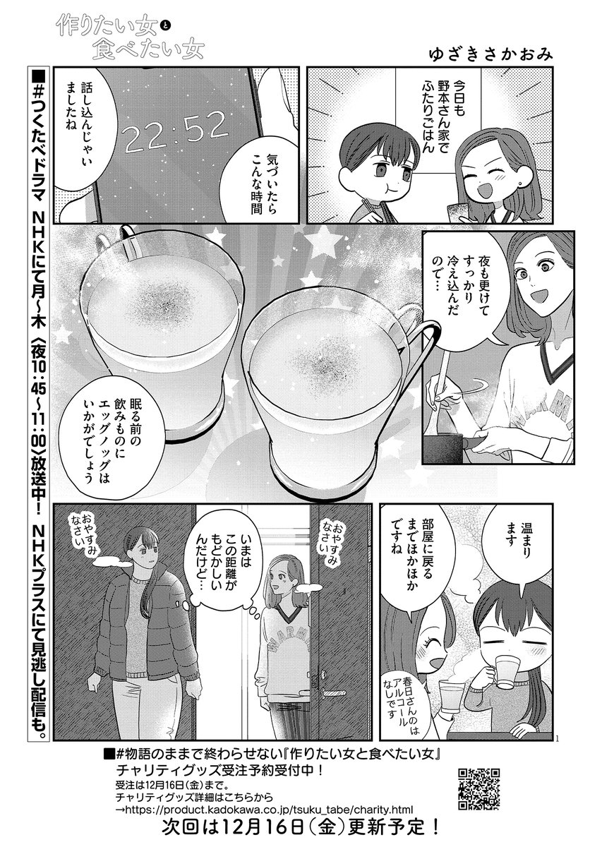 #作りたい女と食べたい女
番外編更新しました☕️

今回は特別にTwitterでも番外編を掲載❕

⬇️こちらからもご覧いただけます!
https://t.co/QpnLTZMRyO 