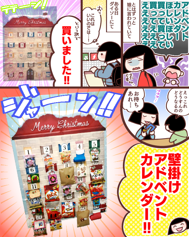 ダイソーで壁掛けアドベントカレンダーを買いました🎄
#コミックエッセイ
#漫画が読めるハッシュタグ 
