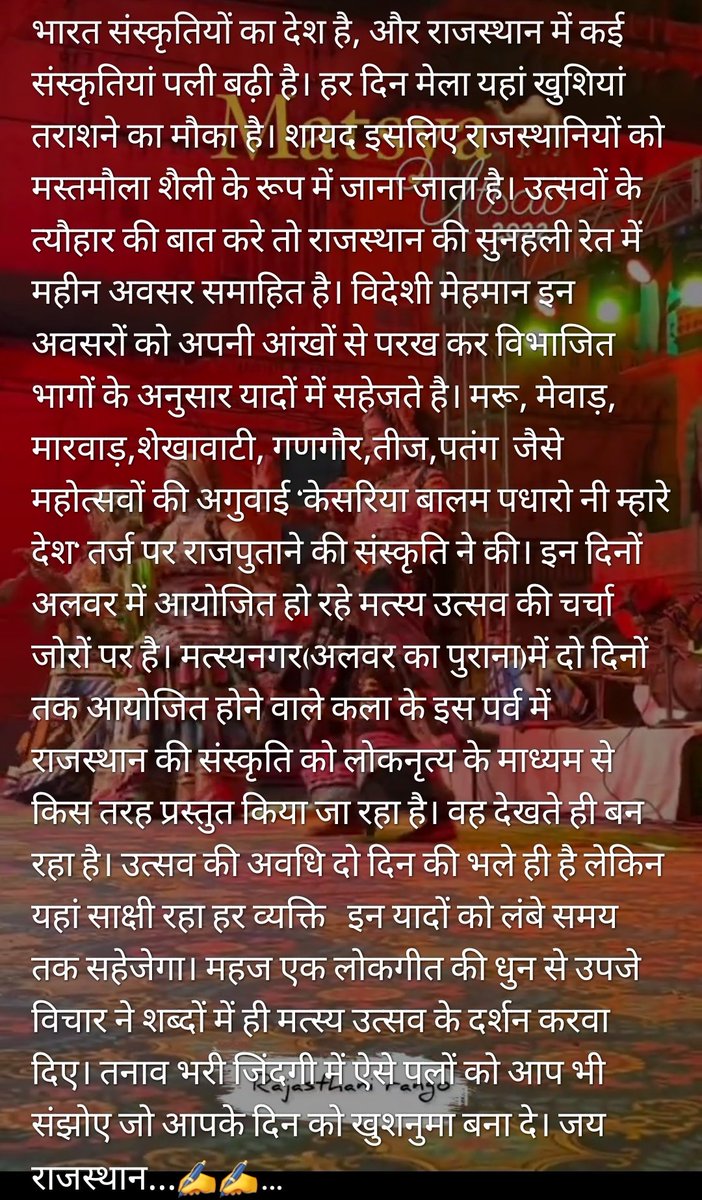 ManishTank94's tweet photo. मत्स्य उत्सव पर लेखक @IndrajYogi7 के विचार.....#matsyafestival #alwar #rajasthantourism @my_rajasthan https://t.co/gdqHCUNzL5
