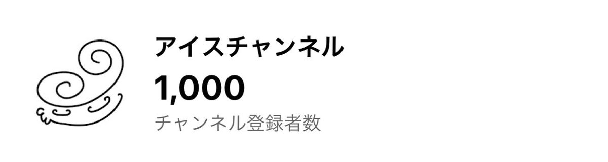 issey_kaneko's tweet image. こんなタイミングで報告することではないですがおめでたいついでに、ついにうちのチャンネルが登録者数1000人達成しましたー👏👏
