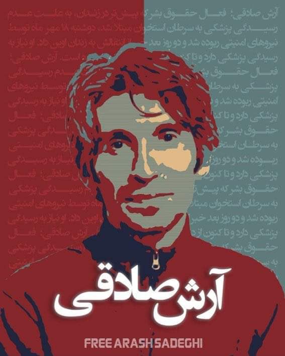 vVenusv22's tweet photo. #آرش_صادقی را آزاد کنید.
#ArashSadeghi 
#saveArash https://t.co/9IdornBYDW