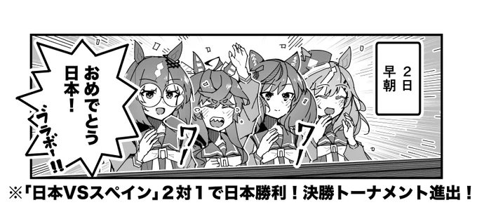 ウマ娘漫画「早起きした結果!」
#ウマ娘 