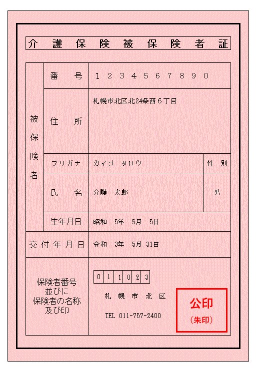 producer_840's tweet photo. 「父（70代）が倒れて介護が必要になったから、仕事辞めなきゃいけないかも」と友人がこぼした。ちょっと待って、【介護保険制度】使わないの？あの65歳以上の人に支給されるピンクの【介護保険証】、持ってると思うけど？「ちょっと介護のことよく分からなくて…」と友人。簡単に説明すると… https://t.co/zoKEebeMSm