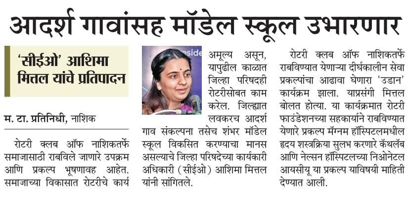 InfoNashik's tweet photo. आदर्श गावांसह मॉडेल स्कूल उभारणार;
सीईओ @ashimamittal01 यांचे प्रतिपादन
@zpnashik
#Nashik #rotary_club #ideal #school #villege #development https://t.co/smPeA1vLFm