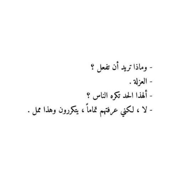 qalbqawiun's tweet photo. « - Que veut tu faire ? 
- M’isoler   
- Déteste tu les gens a ce point ? 
- Non, mais je les connais correctement, et ils refont la même chose à chaque fois c’est ennuyant. » https://t.co/vt8nkyvRWv