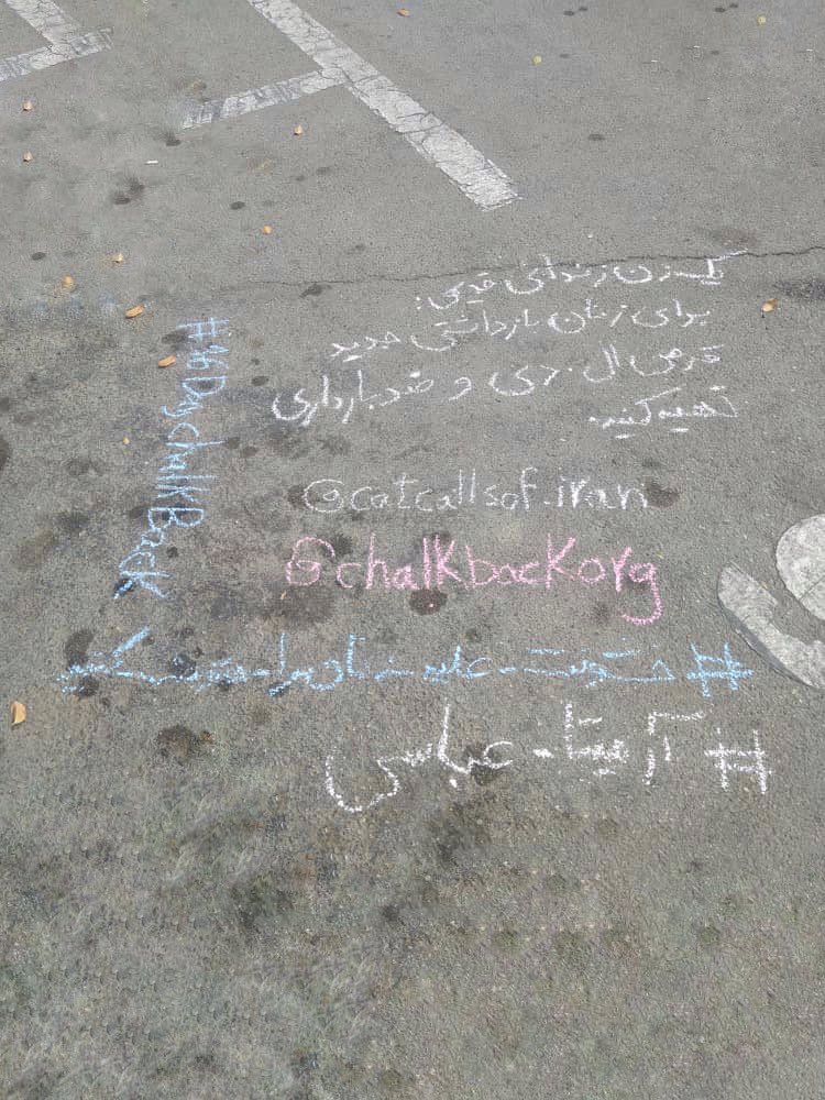 CatcallsofIran's tweet image. ۱۶روز گچ‌نگاری 
روز هفتم 
خشونت جنسی به عنوان سلاح جنگی 
#16DayChalkBack #StopStreetHarassment #ChalkBack