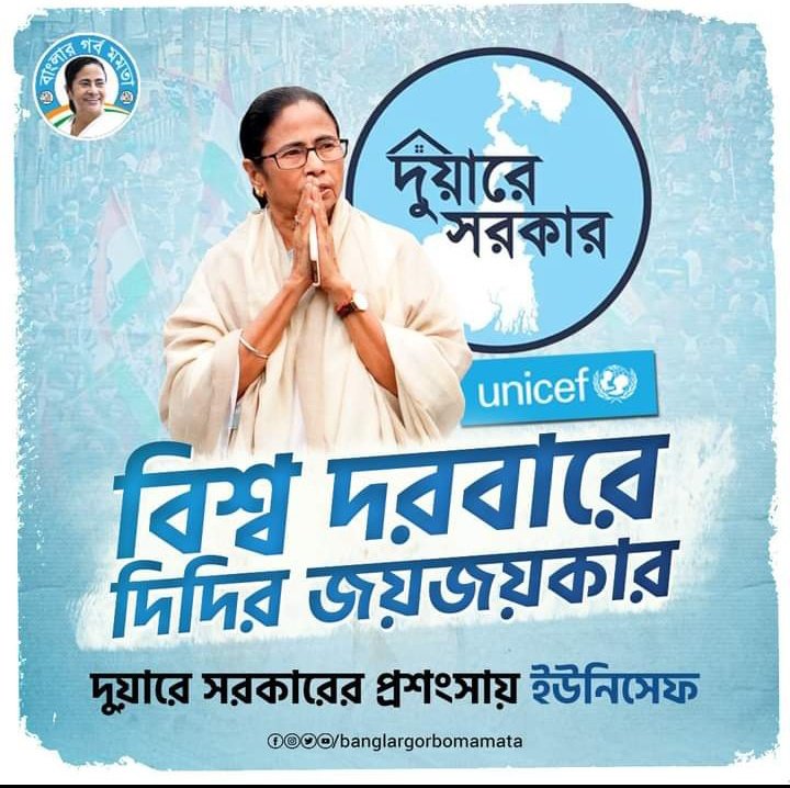 SayedAl18051191's tweet photo. UNICEF is excited about the way the benefits of the 21 state government projects are being made available at Didi Mastisak Prasut Duare government camp.রাজ্য সরকারের ���১টি প্রকল্পের সুবিধা যেভাবে দিদির মস্তিস্ক প্রসূত দুয়ারে সরকার শিবিরে পাওয়া যাচ্ছে, তা নিয়ে উচ্ছ্বসিত ইউনিসেফ। https://t.co/Ocrpi10NHm