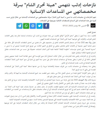 TNTranslations's tweet photo. Report https://t.co/nO9uwvsGYs about #HTS warlords weaponizing humanitarian aid, imposing royalties and dictating who can receive aid. IDPs loyal to Al-Jolani receive support and assistance from multiple organizations while other refugee camps get nothing. https://t.co/8e26NUNQua https://t.co/2QbT7YOQtL