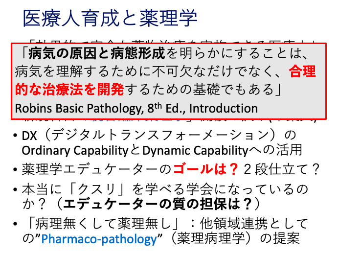jps98jikkou's tweet photo. 第94回年会教育シンポジウムで提言した内容の議論を深めるべく、年会長企画として実現した薬理学会ー病理学会共催シンポジウム。
「エデュケーター」のゴールをどこにおくべきか？、今後の医学教育研究の方向性を様々な立場から議論します

#jps96 #年会長企画 #日本薬理学会 #日本病理学会 https://t.co/ZPu0FZgnUf