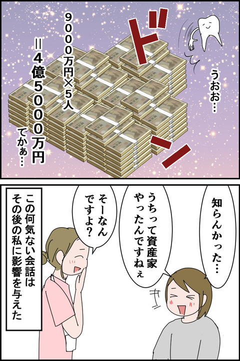 最高の歯医者に出会うまで【43】
歯の価値について聞いたのが初めてだったので衝撃でした 