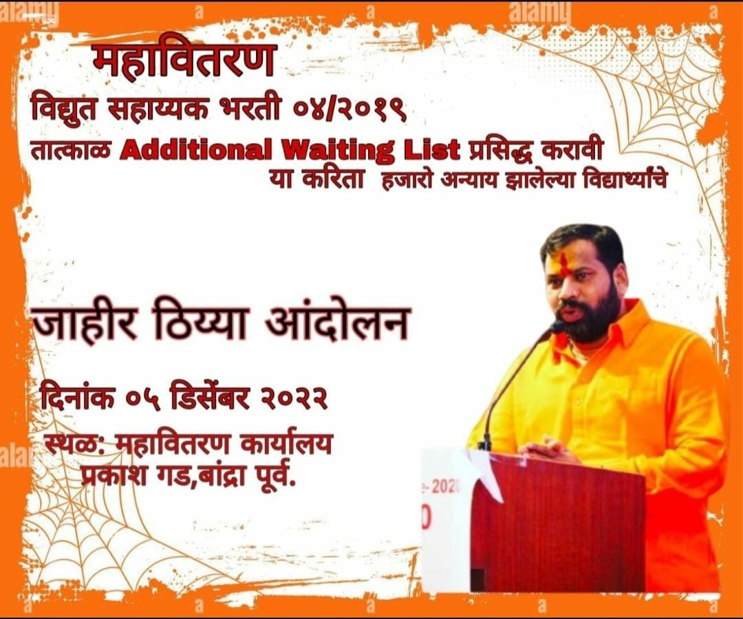 mr_vikas_98_'s tweet photo. @MSEDCL @mieknathshinde @Dev_Fadnavis @Devendra_Office 
@MSEDCL @cbawankule साहेब विद्युत सहाय्यक लिस्ट  लागणार कधी!❓
भरती प्रक्रियेत खुप च मोठ्या प्रमाणात गोंधळ केलाय. आम्ही ८५६ विद्यार्थी पात्र असून देखील नियुक्ती वंचितच!!! अस का ❓ https://t.co/S2KmqIYLgE