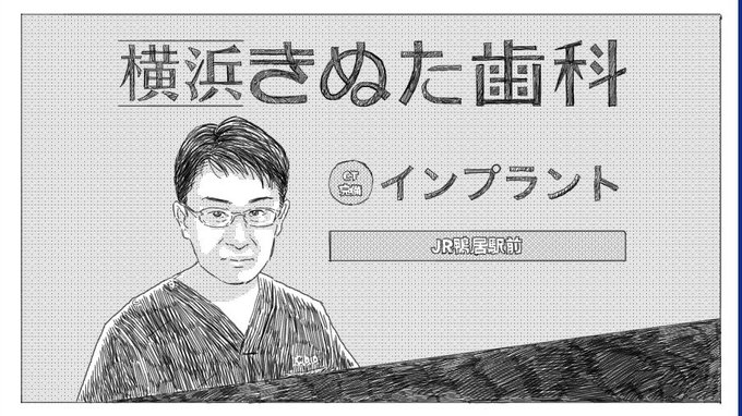 唐突にトレスをしてみたよ
意味はないよ

あ でも
漫画家アシスタントをやってみたいなら
唐突なトレスは適性チェックには
なるかもね

淡々と線を描くだけの事を続けられる
なら適性あると思うよ

なんできぬた歯科かは
自分もわかんないよ 