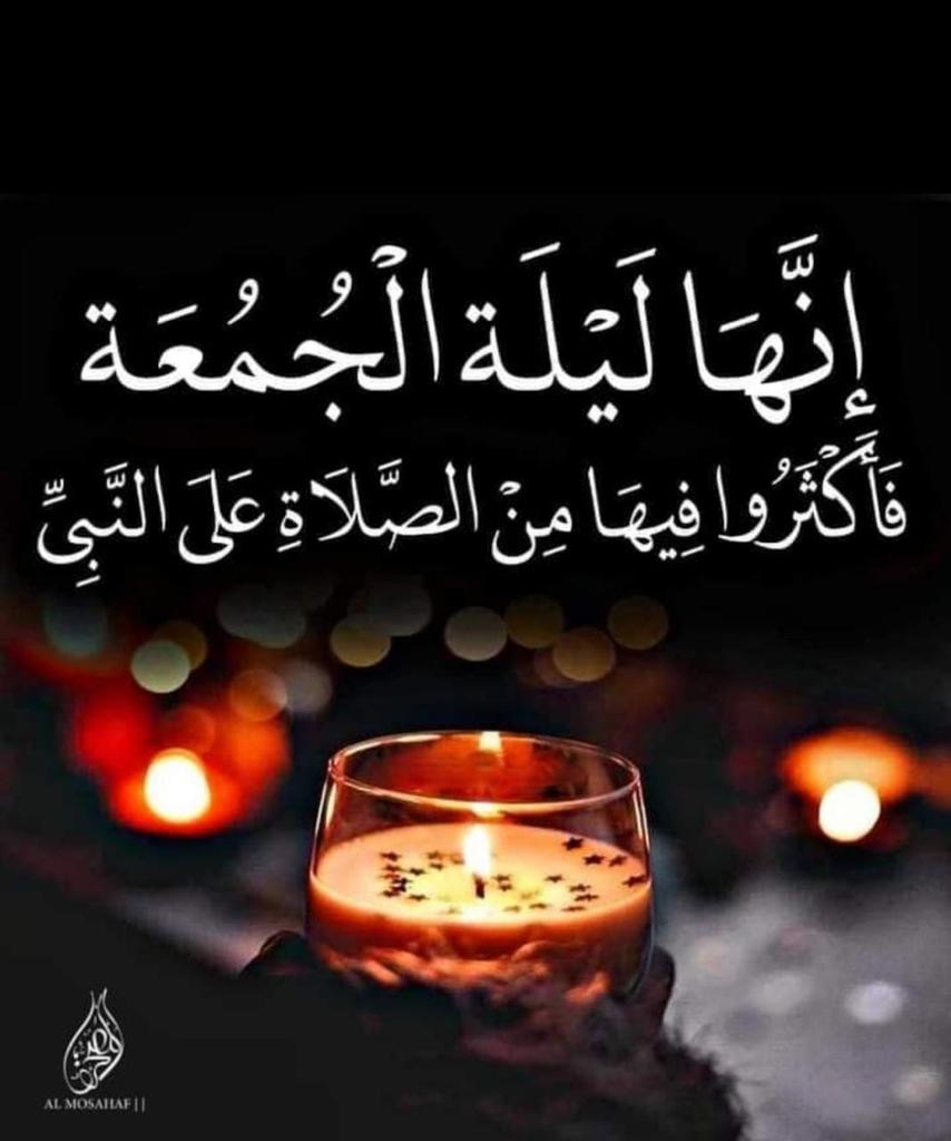 اللهم صلِّ وسلم وبارك على سيدنا محمد وعلى آله وصحبه اجمعين 🤍🌼💚