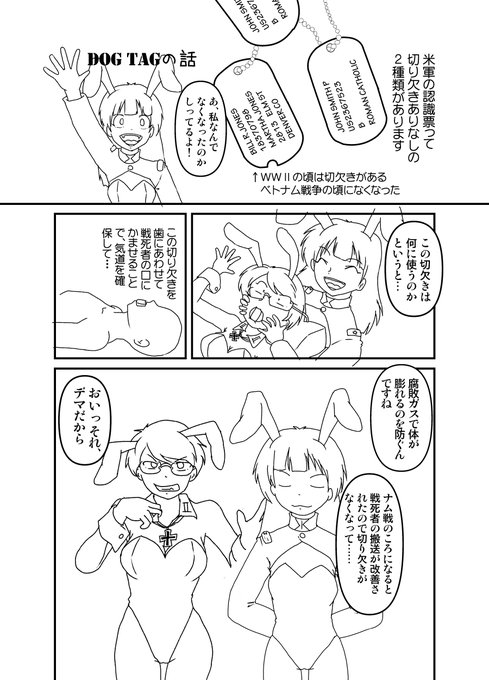 というわけでドッグタグの話はこういう漫画の文章ページになる予定なのですが。陸自の話もまとめてうまく着地させたいけどまとまるのが先か?締切が先か? 
