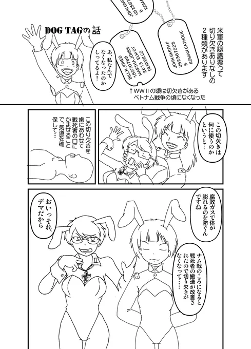 というわけでドッグタグの話はこういう漫画の文章ページになる予定なのですが。陸自の話もまとめてうまく着地させたいけどまとまるのが先か?締切が先か? 