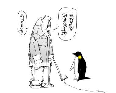 協定ペンギン 