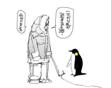 協定ペンギン 
