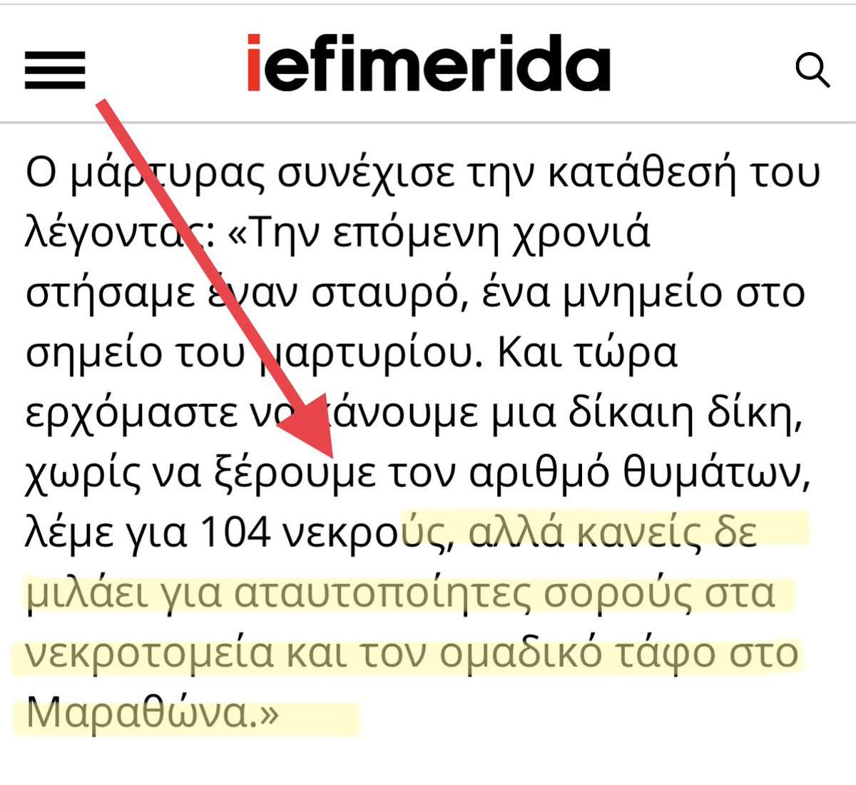 Όταν ζητούσαμε να μας πουν #ποσοι_ειναι_οι_αγνοουμενοι στο #Ματι και εάν οι αληθεύουν πληροφορίες για αταυτοποίητους νεκρούς που μετέφερε η φρεγάτα «Ύδρα», οι Συριζαίοι γελούσαν. Σήμερα που μάρτυρας κατέθεσε ενόρκως για τον ομαδικό τάφο στον Μαραθώνα, είναι απλώς Πέμπτη.