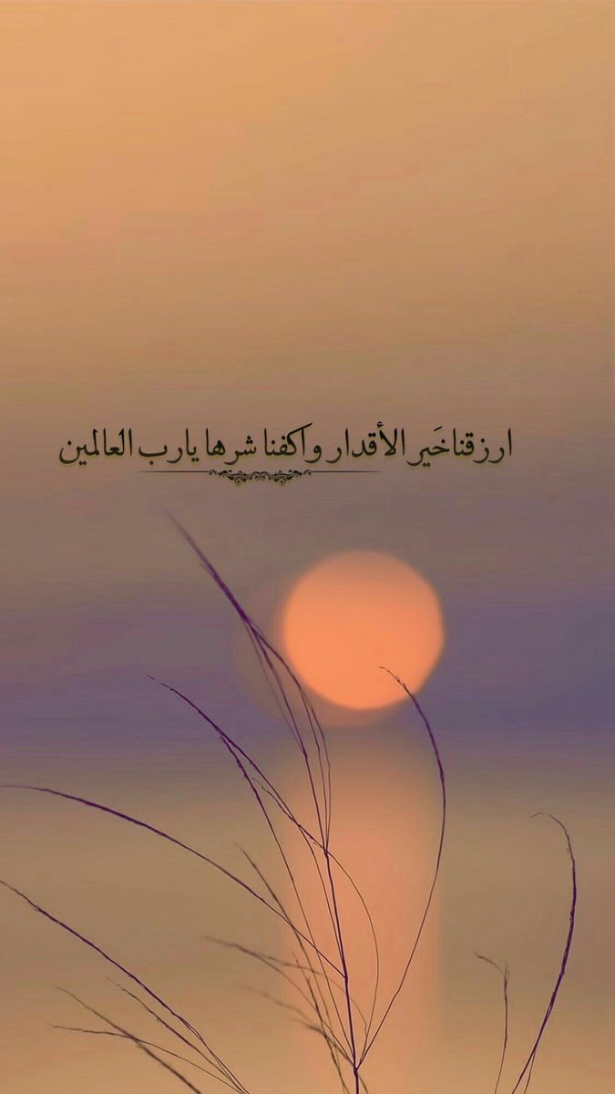 .'
لَا غيّبَ اللَّه عَن قُلوبنَا السّعة، مَهما تَوعّر الطّريق واستضَاق.""؛