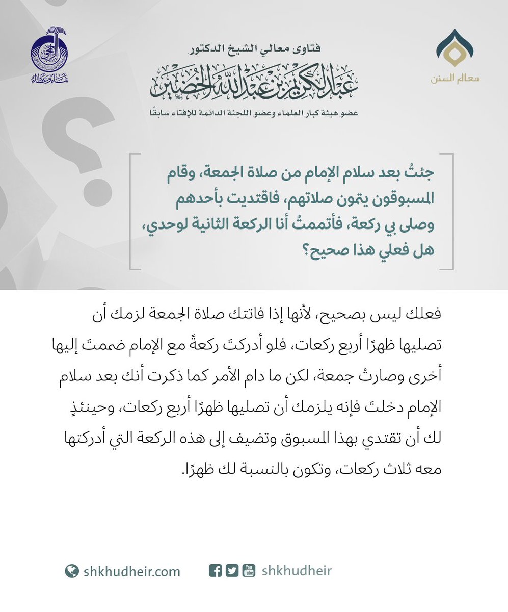 جئتُ بعد سلام الإمام من صلاة الجمعة، وقام المسبوقون يتمون صلاتهم، فاقتديت بأحدهم وصلى بي ركعة، فأتمم...