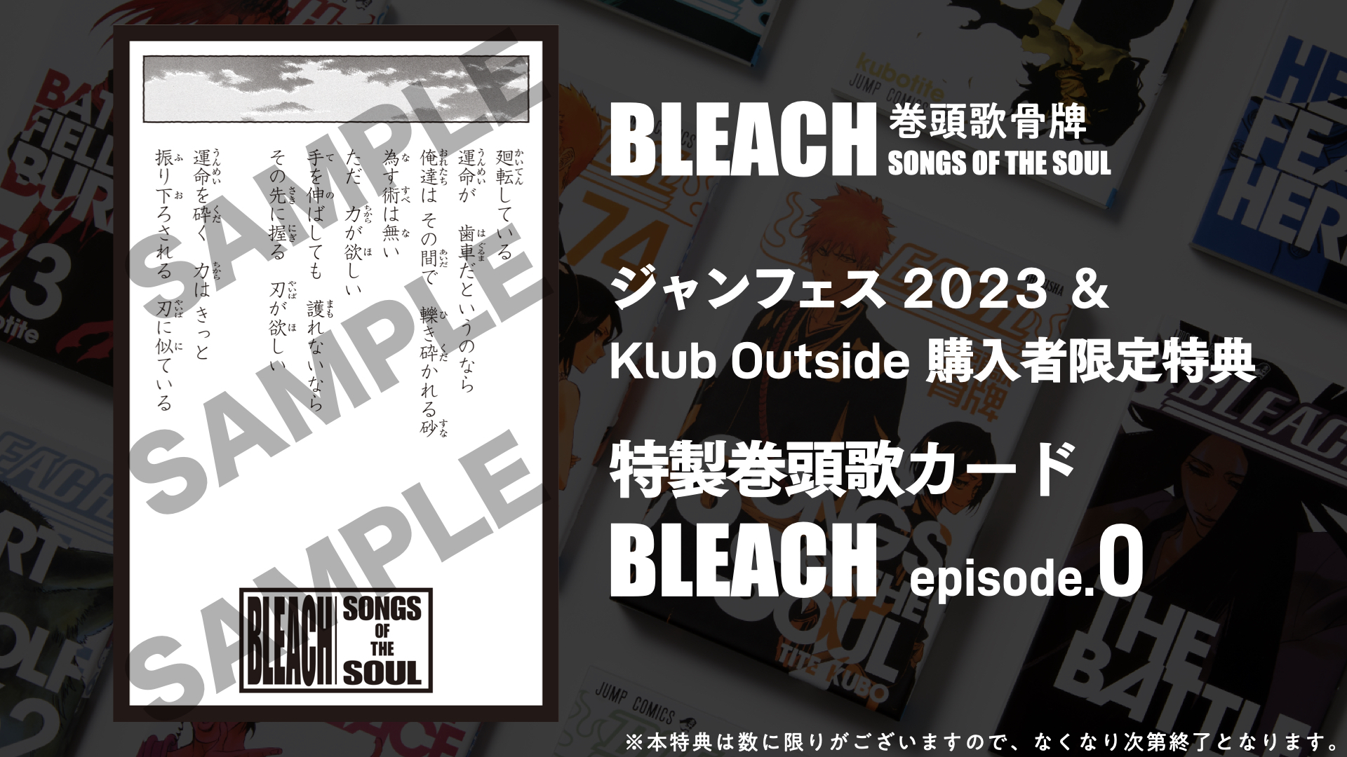 【新品】BLEACH ブリーチ　巻頭歌骨牌　カルタ　ジャンプフェスタ限定特典