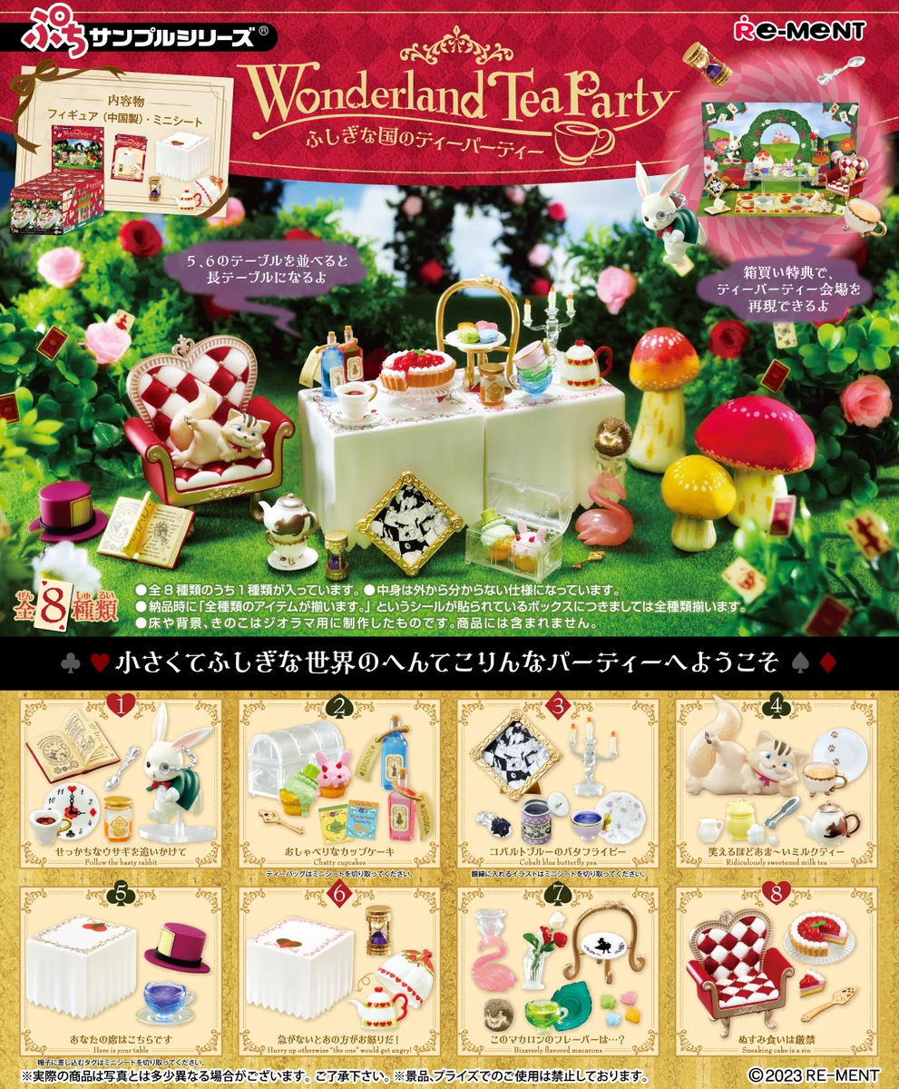 リーメント ぷちサンプル プリンセスティーパーティー 全8種フルセット 株式会社リーメント公式 on X: 