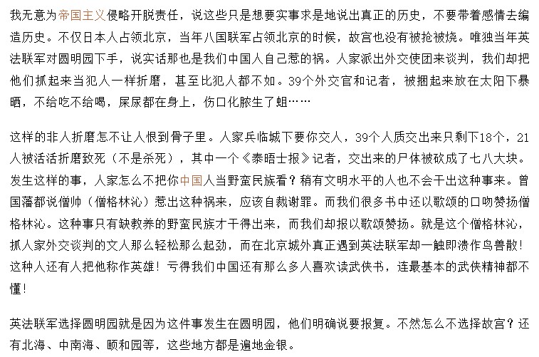英法联军对圆明园下手，说实话那也是中国人自己惹的祸。人家派出外交使团来谈判，我们却把他们抓起来当犯人一样折磨，，39个外交官和记者，被捆起来放在太阳下暴晒，不给吃不给喝，屎尿都在身上，伤口化脓生了蛆…21人被活活折磨致死（不是杀死）（故宫研究员耿宝昌：不要为了仇视帝国主义而胡编乱造）