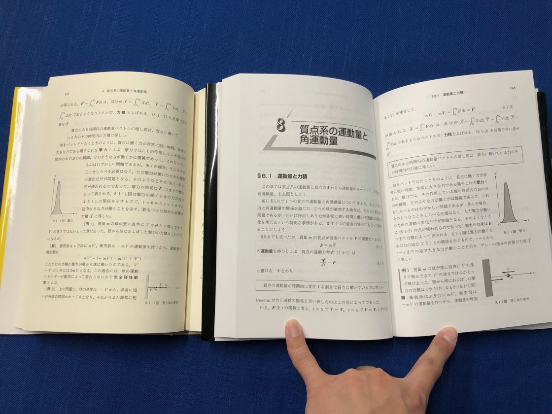 新装版】原島鮮先生の黄色い「力学」で勉強したかたも多いのではない
