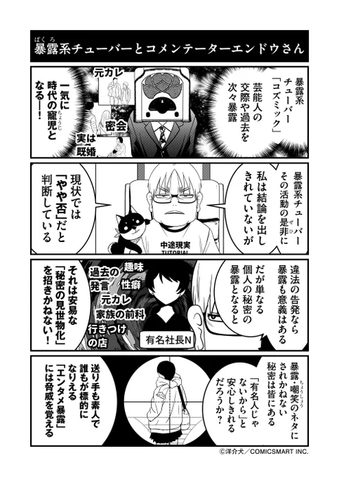 暴露系ヨーチューバーとコメンテーターエンドウさん。 
