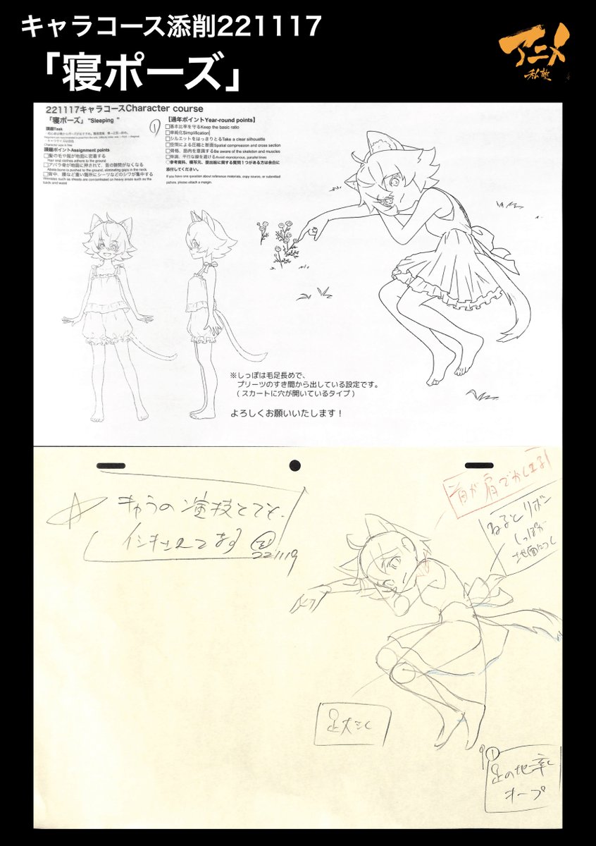 キャラコース添削221117
「寝ポーズ」 