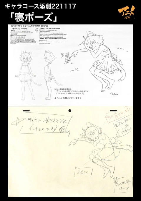 キャラコース添削221117
「寝ポーズ」 