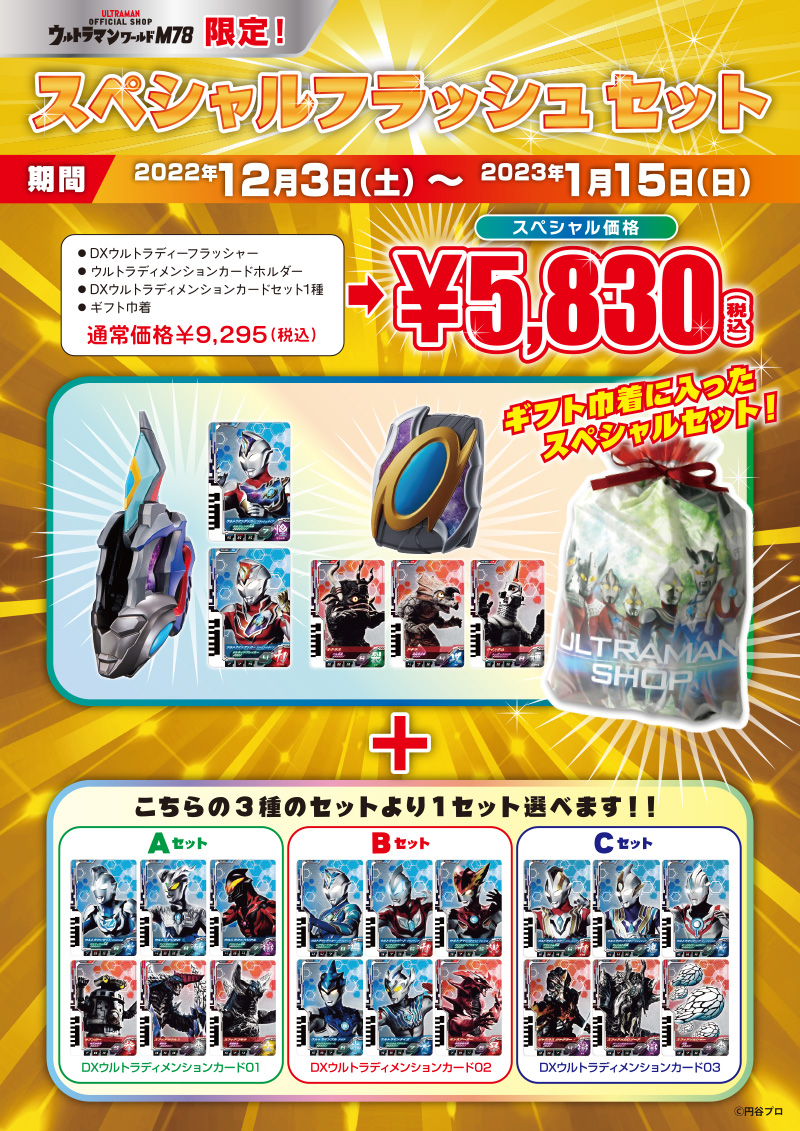 ウルトラマン クリスマスセット 未使用 ウルトラマンゼット オリジナル 43％割引ブラック系可愛い