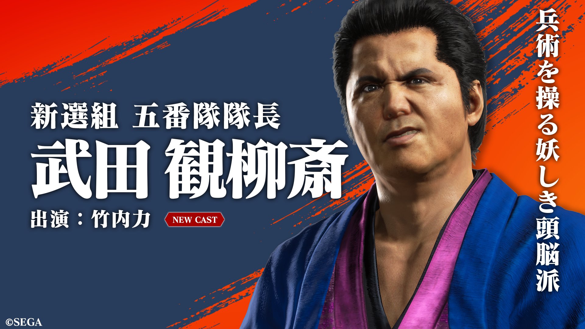 武田 観 柳