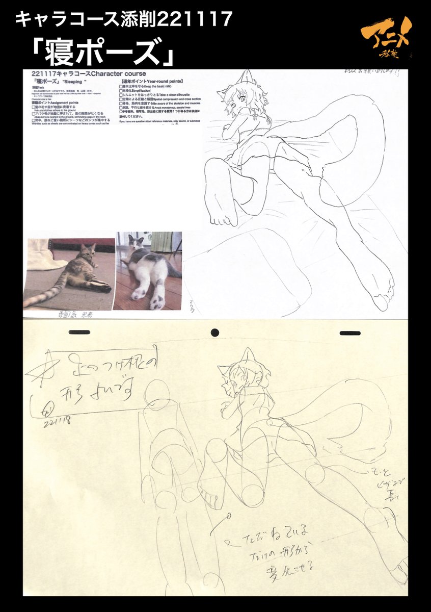 キャラコース添削221117
「寝ポーズ」 