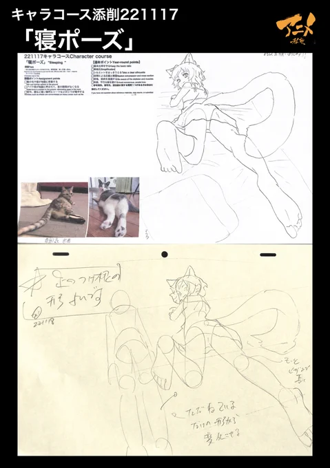 キャラコース添削221117
「寝ポーズ」 