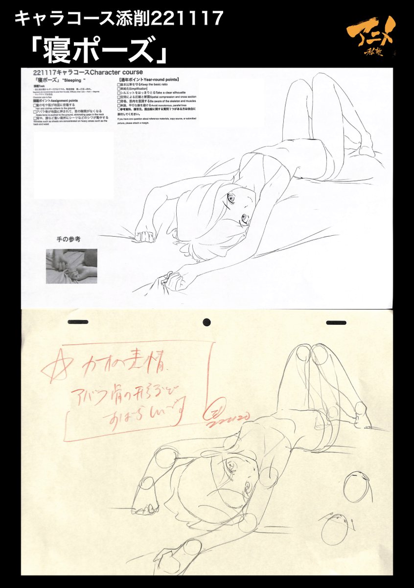 キャラコース添削221117
「寝ポーズ」 