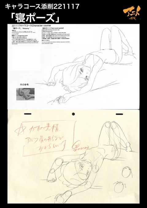 キャラコース添削221117
「寝ポーズ」 