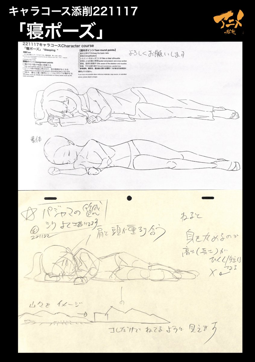 キャラコース添削221117
「寝ポーズ」 