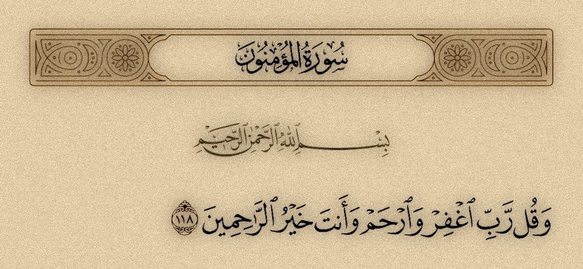 القُرآنُ الكَريمُ (@qquran7) on Twitter photo 