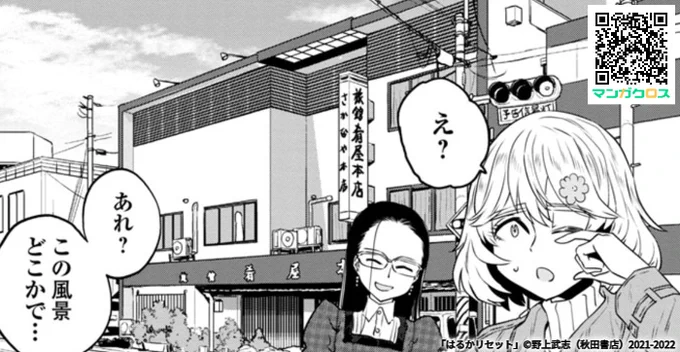 更新したよー

「はるかリセット」第74話 https://t.co/UkxbHdiMRS #マンガクロス #はるかリセット 